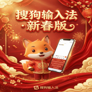 电脑搜狗输入法通讯录词库导入方法，打名字更准（进阶篇）