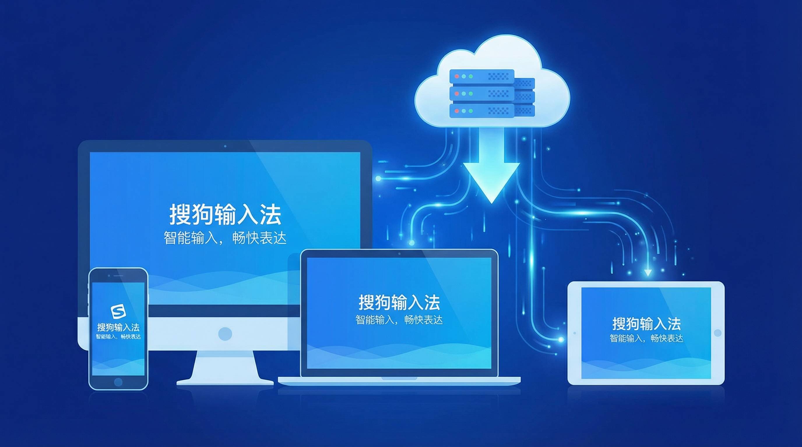 搜狗输入法下载官网